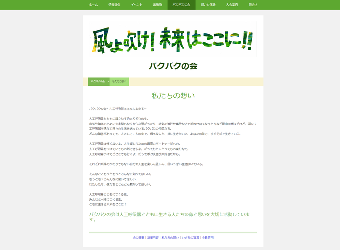 【活用事例 #19】ホームページを活用したリアルな情報発信で社会の可能性を問う