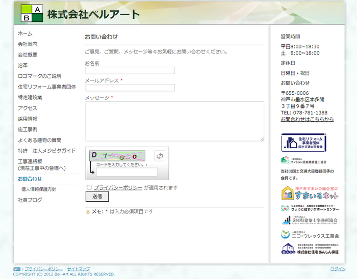 お問い合わせフォーム