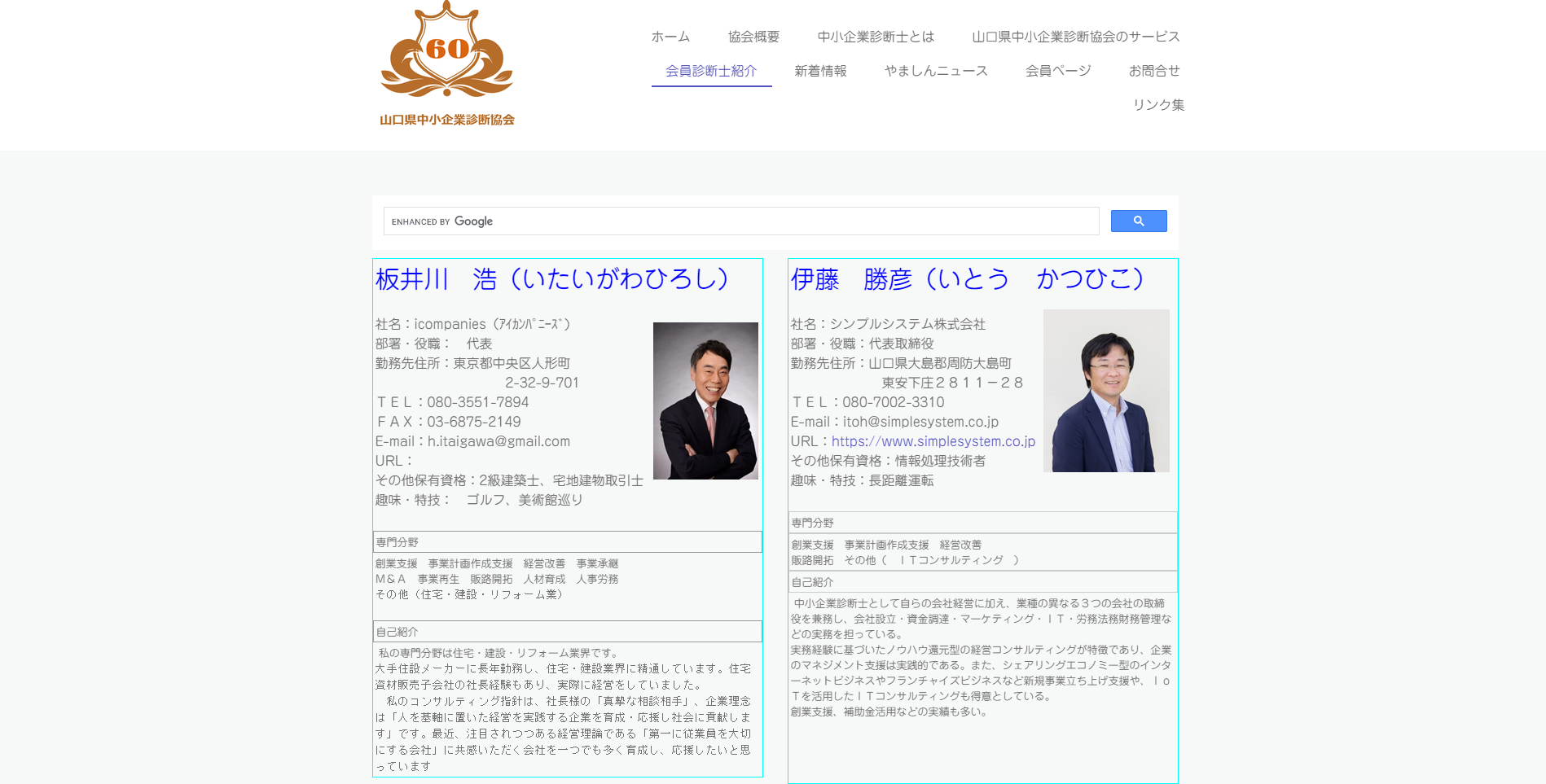 登録する中小企業診断士の紹介ページ