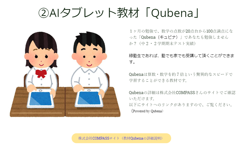 「Qubena（キュビナ）」の紹介ページ。使用実績も掲載。