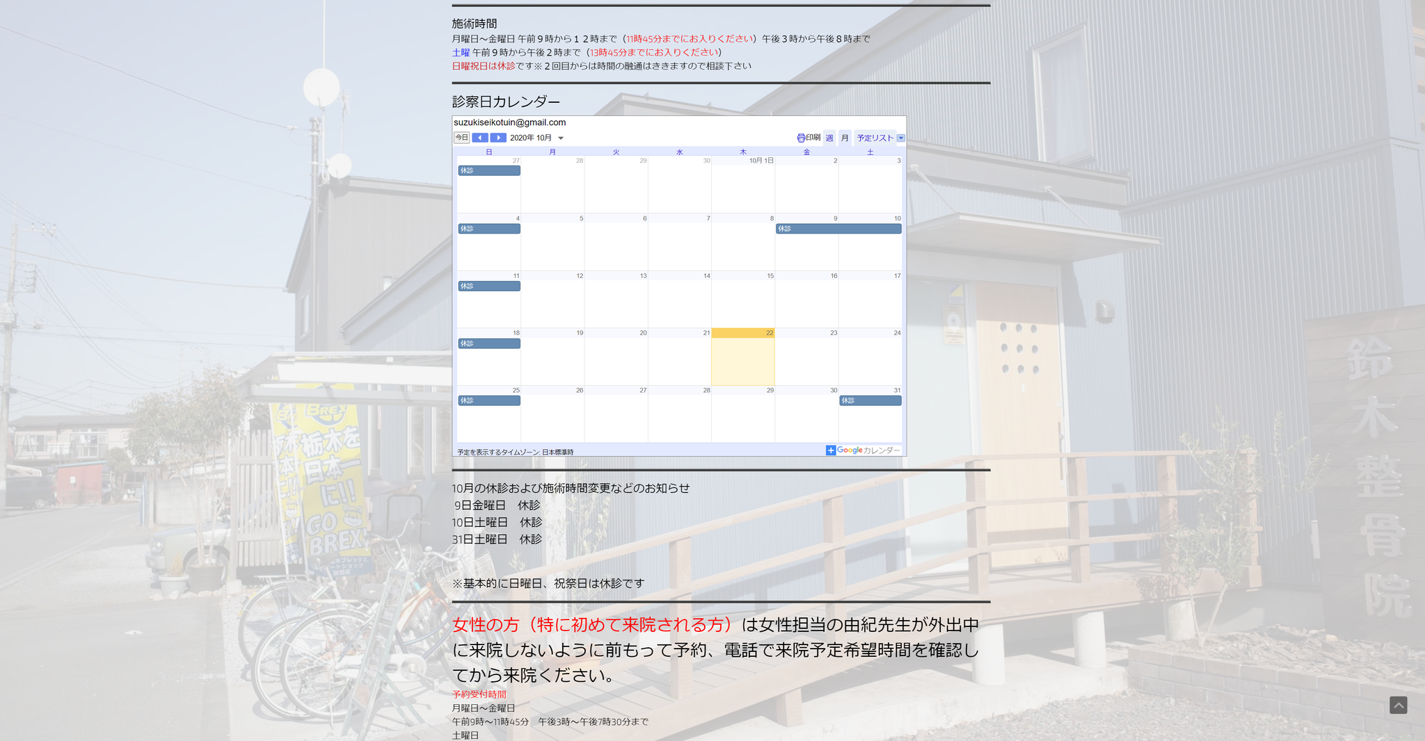 カレンダーがあり、休診日がわかりやすい